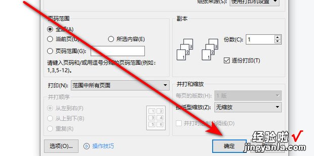 震旦打印机如何设置双面打印word文档，震旦打印机怎么设置双面打印