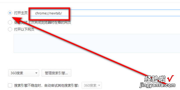 360浏览器如何将新标签页设为主页