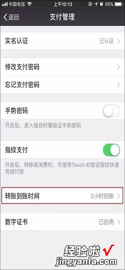 怎么取消微信延时到账设置，怎么取消微信延时到账设置功能