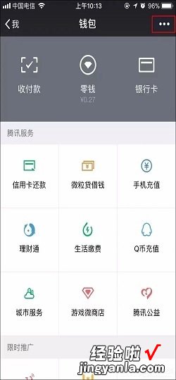 怎么取消微信延时到账设置，怎么取消微信延时到账设置功能