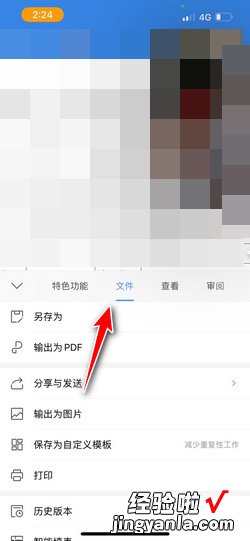 wps中怎么查看文档的历史版本