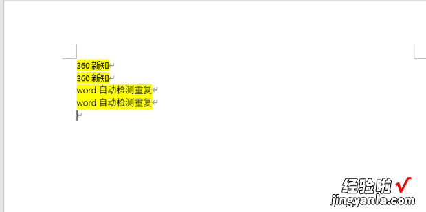 word自动检测重复，word自动检测重复字