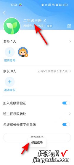 班级优化大师怎么修改班级名称，班级优化大师app下载