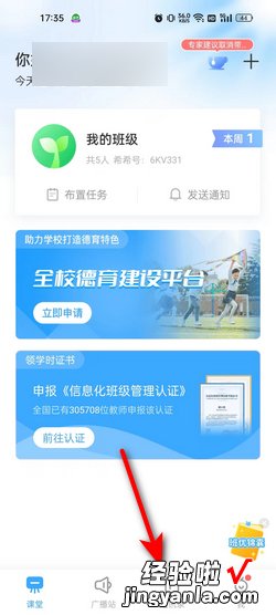 班级优化大师怎么修改班级名称，班级优化大师app下载