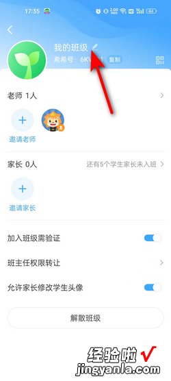 班级优化大师怎么修改班级名称，班级优化大师app下载