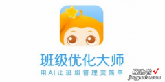 班级优化大师怎么修改班级名称，班级优化大师app下载