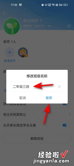班级优化大师怎么修改班级名称，班级优化大师app下载
