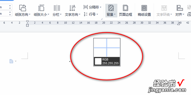 在WPS word文档中如何使用取色器