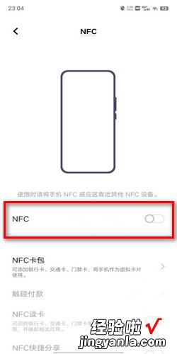 vivo手机如何开启NFC功能，vivo手机如何打开nfc功能