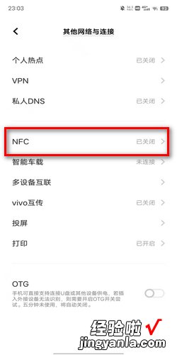 vivo手机如何开启NFC功能，vivo手机如何打开nfc功能