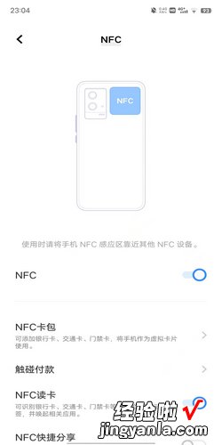 vivo手机如何开启NFC功能，vivo手机如何打开nfc功能