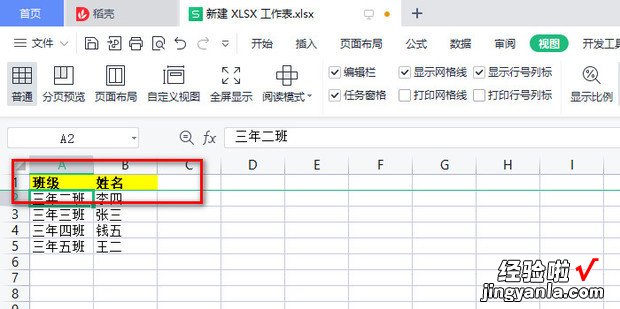 Excel表格中如何冻结多个窗格，excel表格如何冻结多行