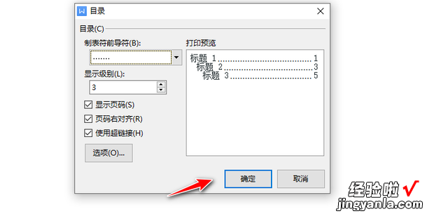 word文档中将目录的页码更新的方法