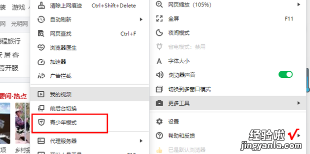 360浏览器怎样开启青少年模式，360浏览器怎么开启青少年模式