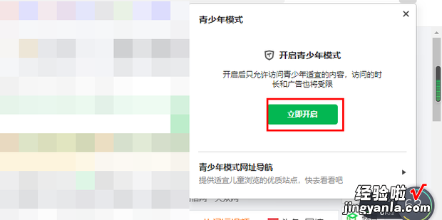 360浏览器怎样开启青少年模式，360浏览器怎么开启青少年模式