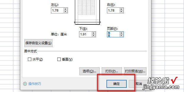 Excel工作表怎样调整页脚的位置，excel工作表保护怎么取消