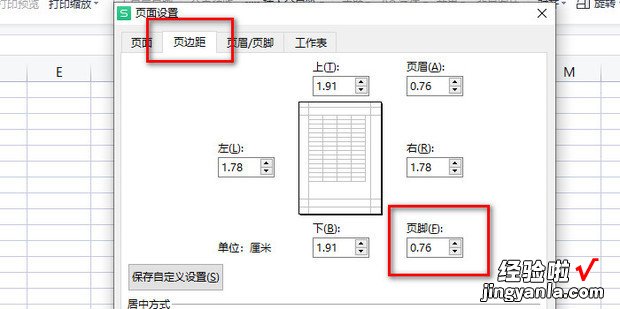 Excel工作表怎样调整页脚的位置，excel工作表保护怎么取消