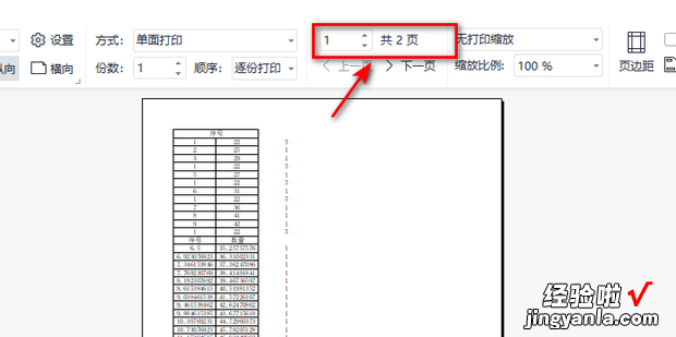 如何设置电子表格的打印标题或表头，电子表格打印标题怎么设置