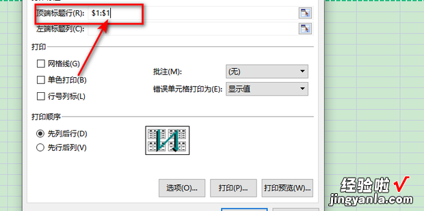 如何设置电子表格的打印标题或表头，电子表格打印标题怎么设置