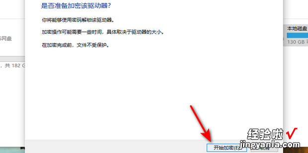 win10怎么给磁盘加密，win10怎么给磁盘加密码