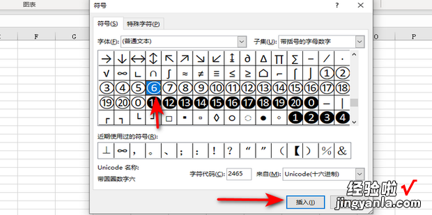 如何在Excel里输入带圈序号，EXCEL如何输入根号