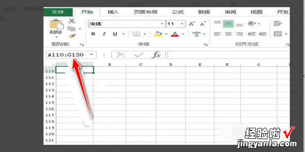 在excel表格中如何快速选择单元格区域