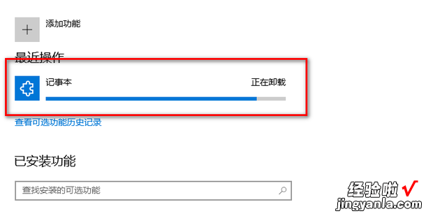 如何在Windows 10中重新安装记事本
