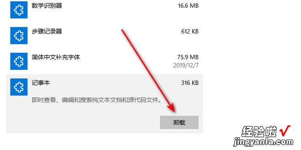 如何在Windows 10中重新安装记事本