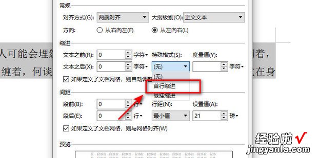 Word设置首行缩进的两种方法，word怎么设置首行缩进