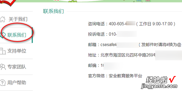 如何查看安全教育平台的咨询电话，怎么查看安全教育平台账号