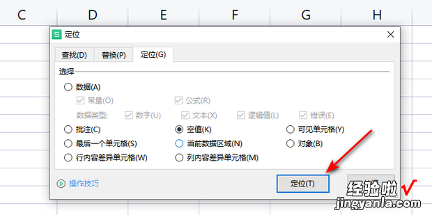 excel表格怎么筛选出空白的单元格，Excel 表格 筛选出空白的