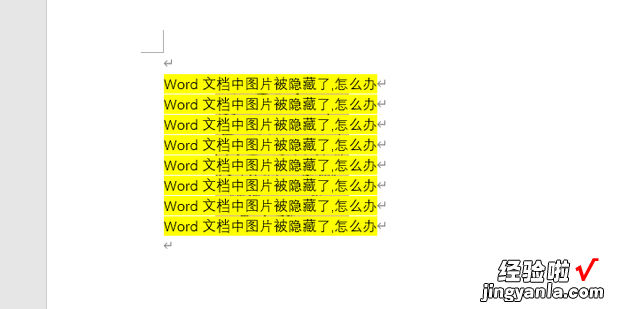 Word文档中图片被隐藏了,怎么办，word文档图片为什么组合不了