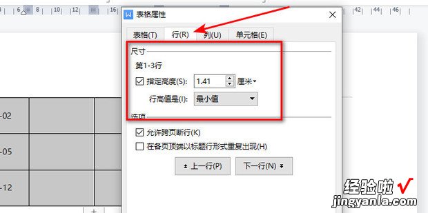 word表格怎么调整行高，word表格怎么调整行高