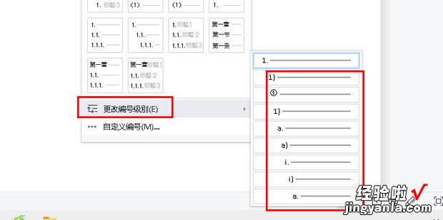 Wps文档如何快速进行编号的升降级，wps文档如何快速填充序号