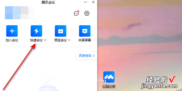 腾讯会议互动批注怎么打字，腾讯会议互动批注怎么打字iPad