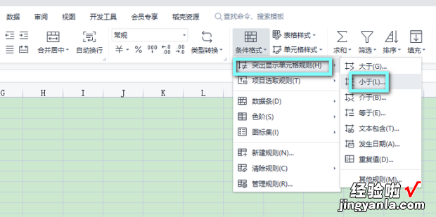 Excel表格怎么筛选小于某个数