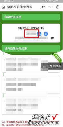 支付宝查核酸检测结果显示全名，核酸检测结果显示异常