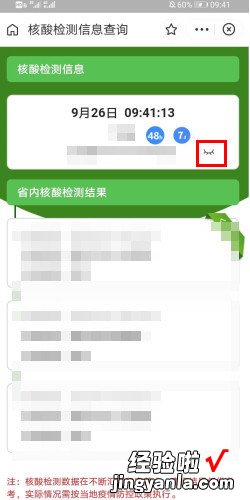 支付宝查核酸检测结果显示全名，核酸检测结果显示异常