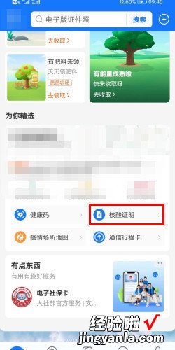 支付宝查核酸检测结果显示全名，核酸检测结果显示异常