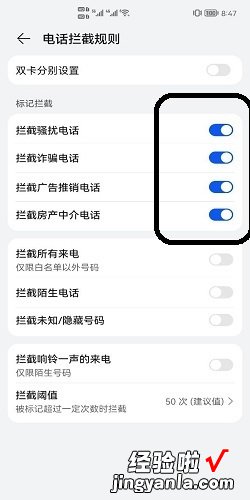 华为手机怎么设置拦截骚扰电话，华为手机怎么设置拦截骚扰电话