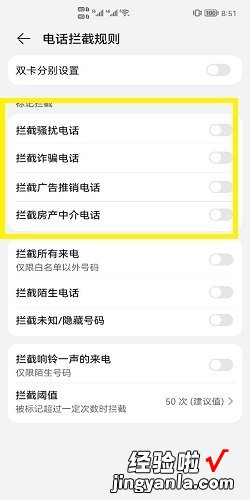 华为手机怎么设置拦截骚扰电话，华为手机怎么设置拦截骚扰电话