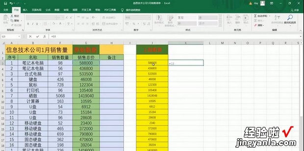 用Excel函数如何检查两列是否一致