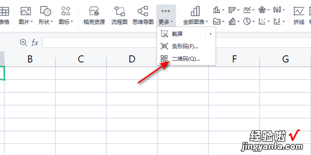 WPS中制作二维码的方法和步骤