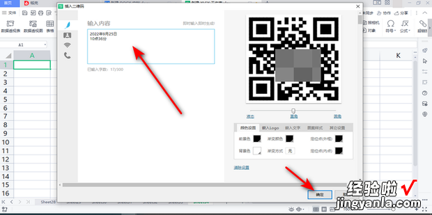 WPS中制作二维码的方法和步骤