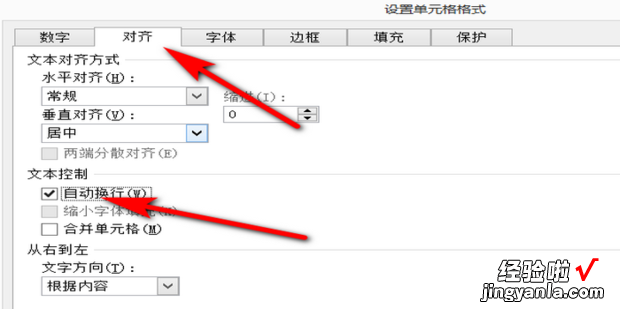 excel换行后行高自动调整怎么设置，excel换行后如何自适应行高