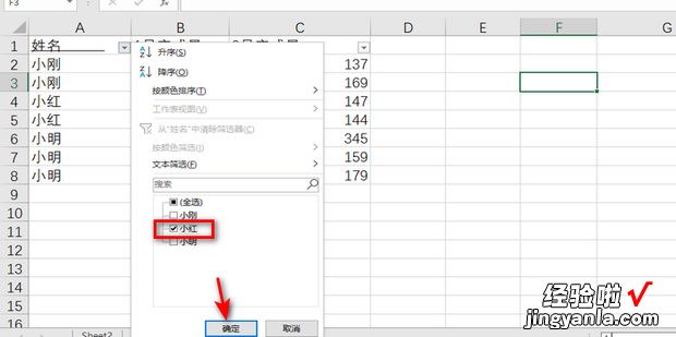 excel表格筛选不同数据，excel表格筛选同一内容