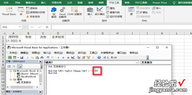 如何在Excel VBA中运用Split函数