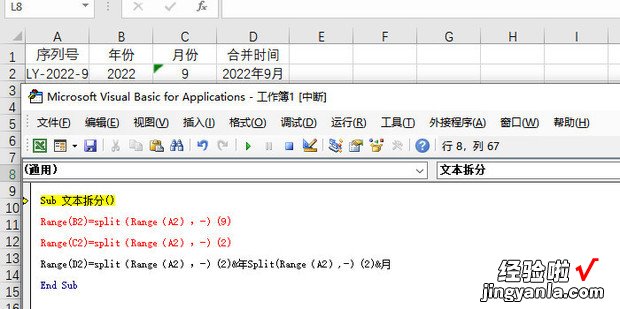 如何在Excel VBA中运用Split函数