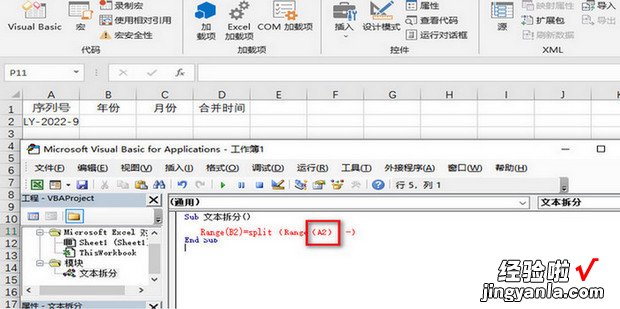 如何在Excel VBA中运用Split函数