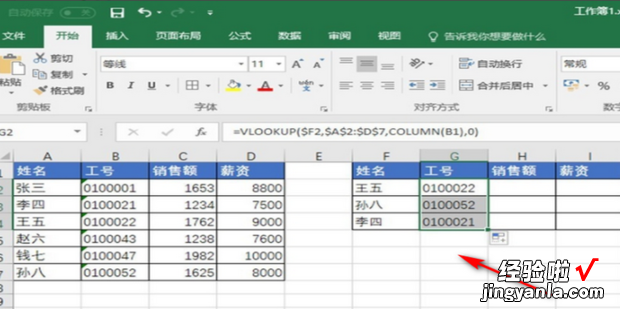 excel使用vlookup函数查找返回多列数据，Excel查找之王vlookup 函数